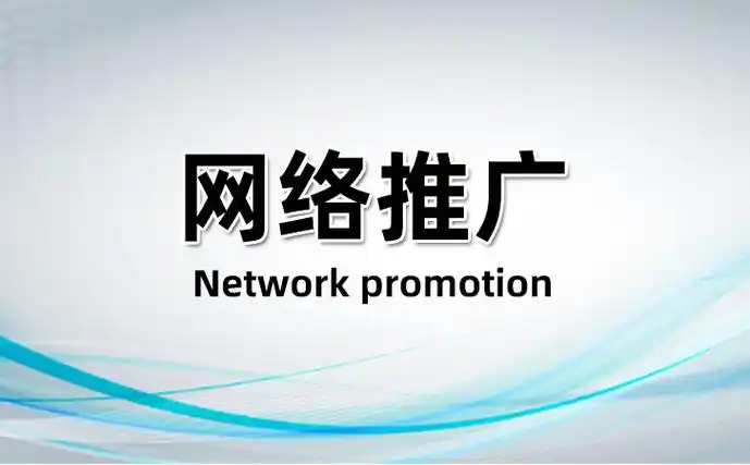 北京網絡推廣策略：如何在自媒體時代高效突圍？